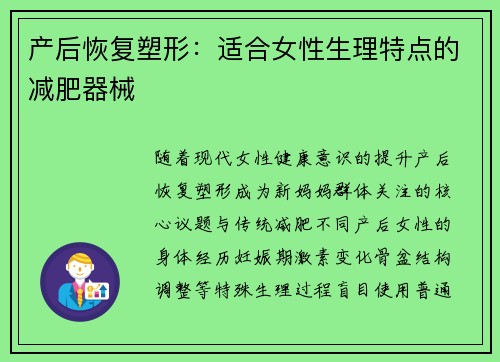 产后恢复塑形：适合女性生理特点的减肥器械