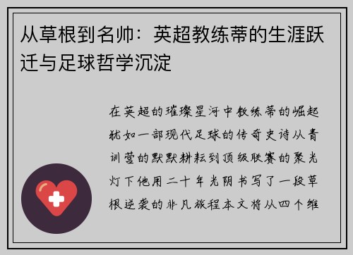 从草根到名帅：英超教练蒂的生涯跃迁与足球哲学沉淀