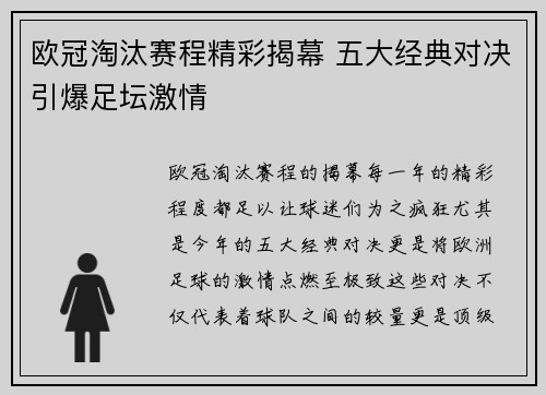 欧冠淘汰赛程精彩揭幕 五大经典对决引爆足坛激情