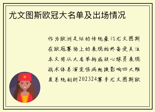 尤文图斯欧冠大名单及出场情况