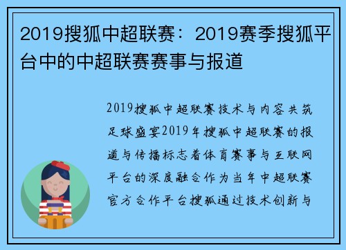 2019搜狐中超联赛：2019赛季搜狐平台中的中超联赛赛事与报道