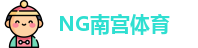 南宫体育